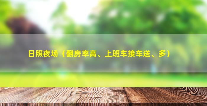 龙岩夜场招聘