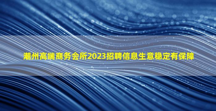 河源KTV招聘
