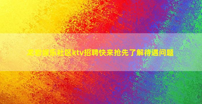 枣庄夜场招聘